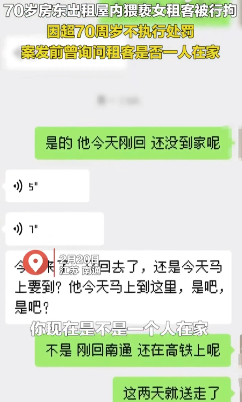 江苏南通，一女租客接到男房东询问称，自己回来了没有？起初，女租客以为对方只是出于