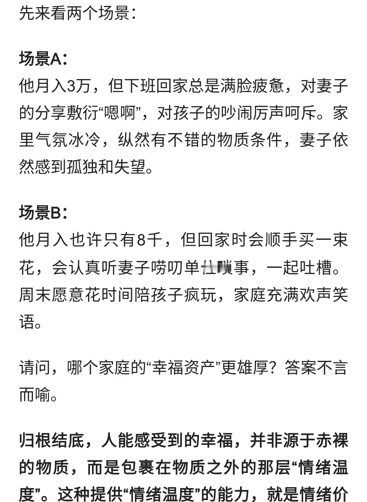 情绪价值，才是这个时代顶级的稀缺资源