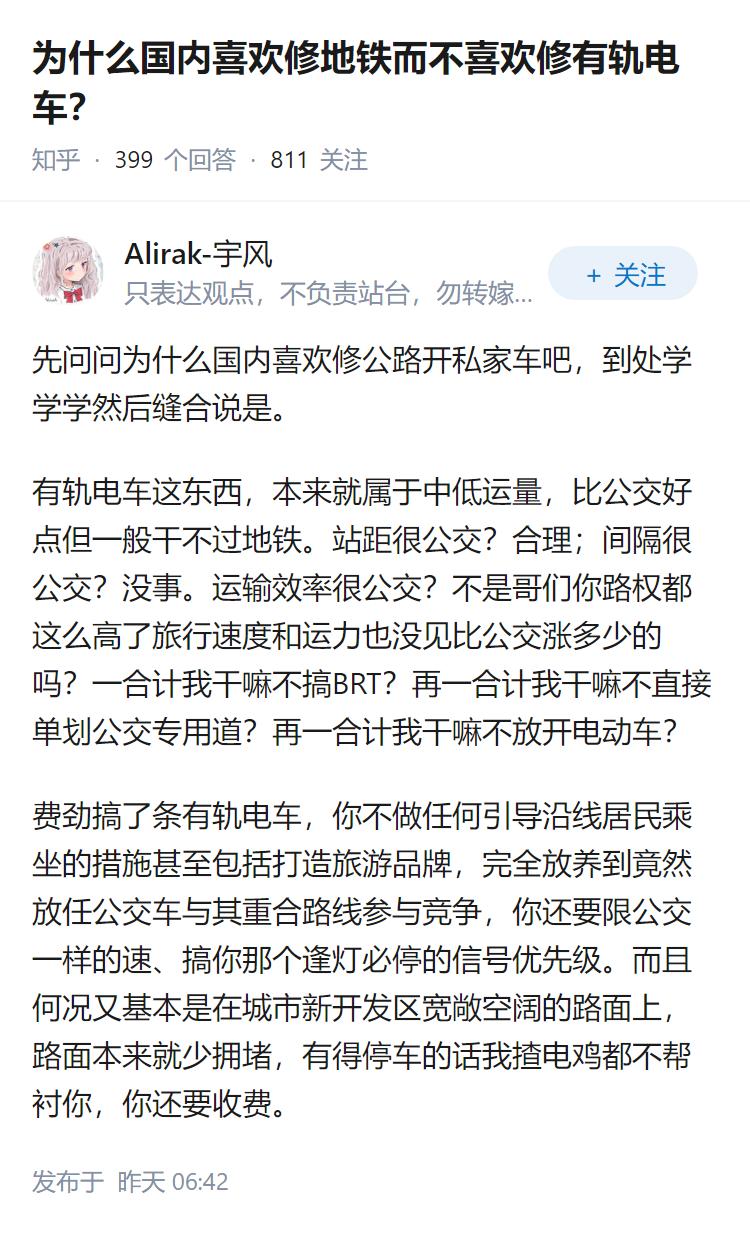为什么国内喜欢修地铁而不喜欢修有轨电车？