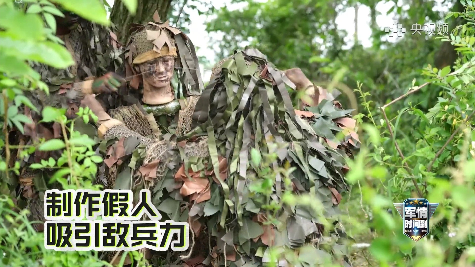 狙击手制作假人迷惑“敌人”，假人还能用线拉动。​​​