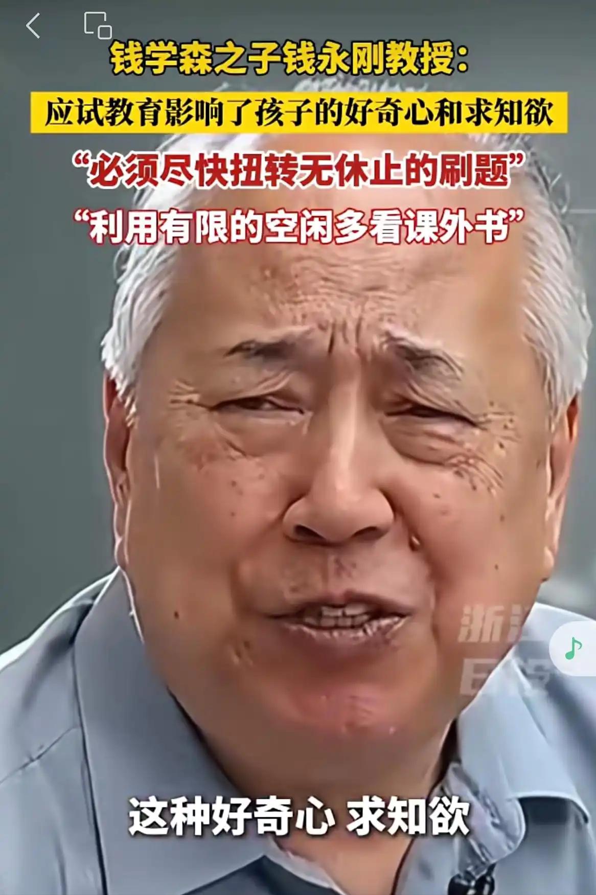 这下出名了 不仅教育圈，基本上所有家长都知道了 谁能想到，钱学森之子钱永