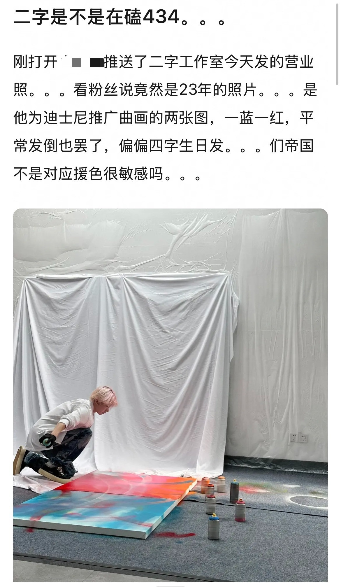 王源评论时间1434，i434？王源工作室今天发的营业照，看粉丝说竟然是23年的