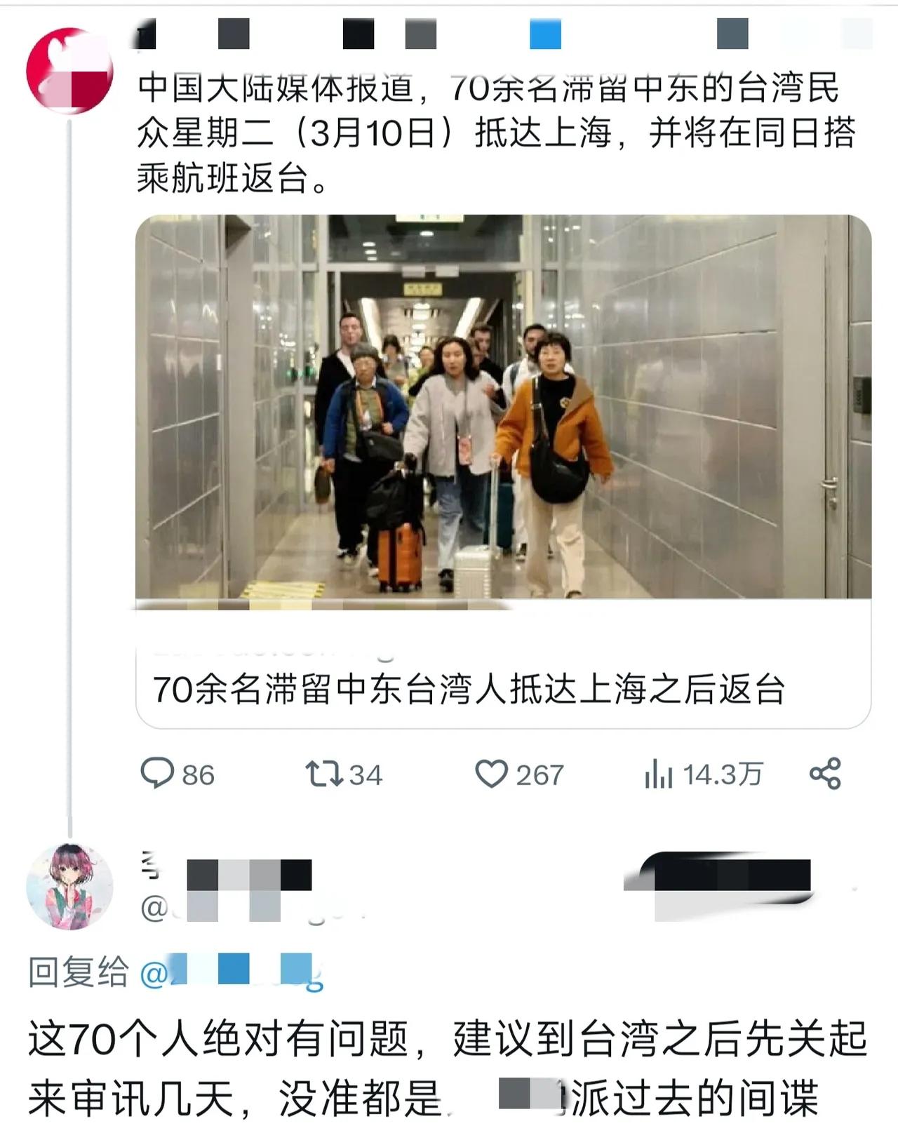 大陆帮助滞留中东的74台湾省人返台，却遭冷嘲热讽！对于大陆帮忙协助74名滞留中