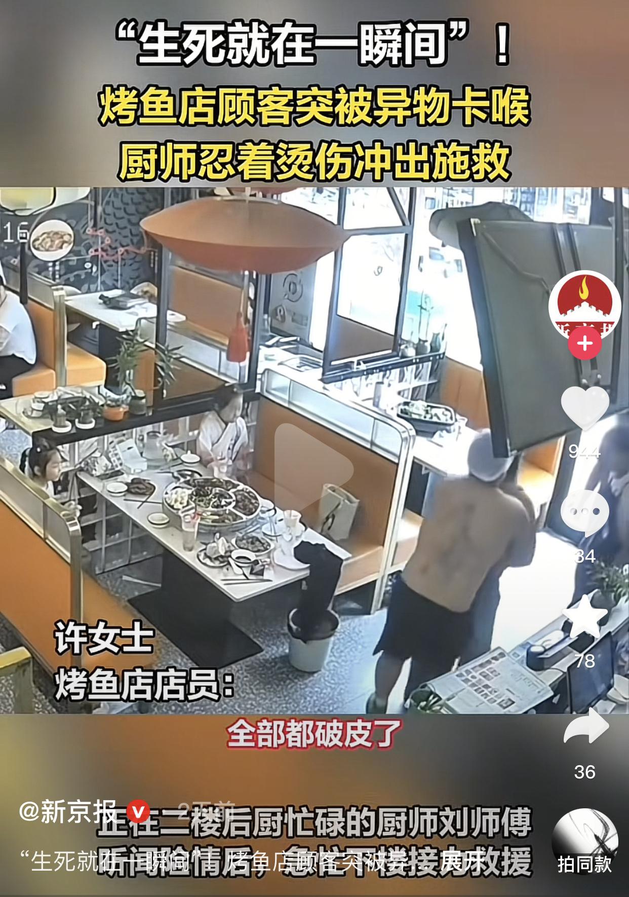 我觉得救人是第一位。6月14日，某饭店内一名女顾客正在正常用餐，过程中突然被食