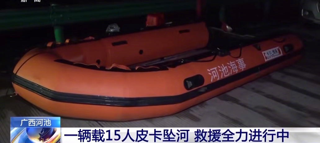 广西“河池融媒”消息，环江毛南族自治县人民政府5月17日凌晨发布环江“5・16”