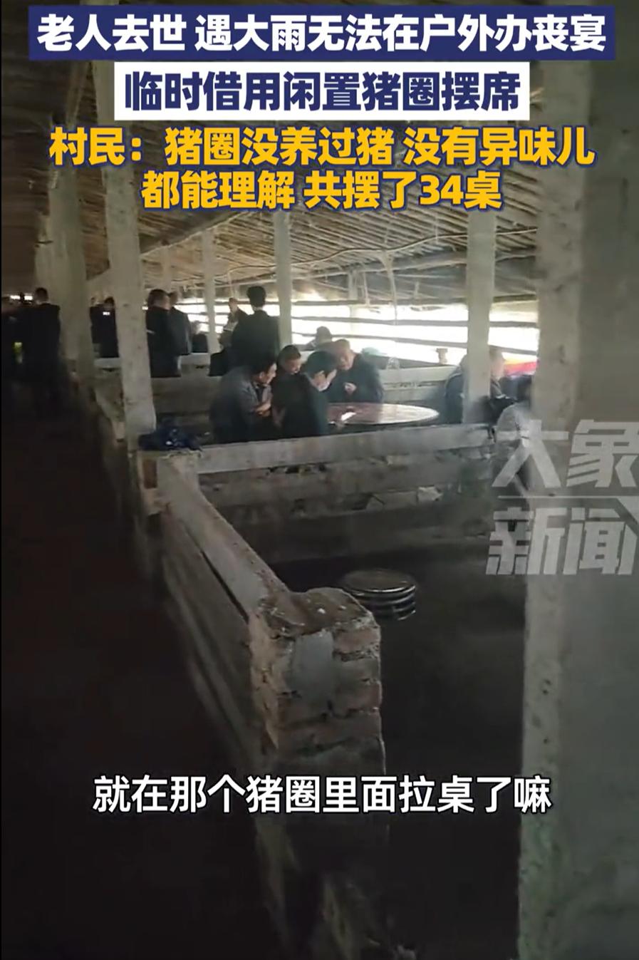 山东菏泽，一位老人去世，家里人要办宴席招待前来帮忙和吊唁的乡亲。可偏偏出殡那日天