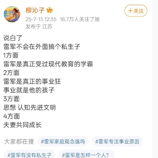 雷军生不生儿子那是人家的自由啊​​​