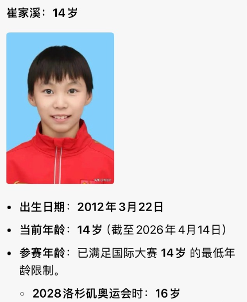 这次跳水世界杯跟陈芋汐搭档的崔家溪又是刚满14岁。到2028年洛杉矶奥运会正好