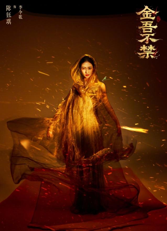 陈钰琪官宣出演于正的《金吾不禁》这次是直接给女主赵晴,短剧演员马秋元当女配,9