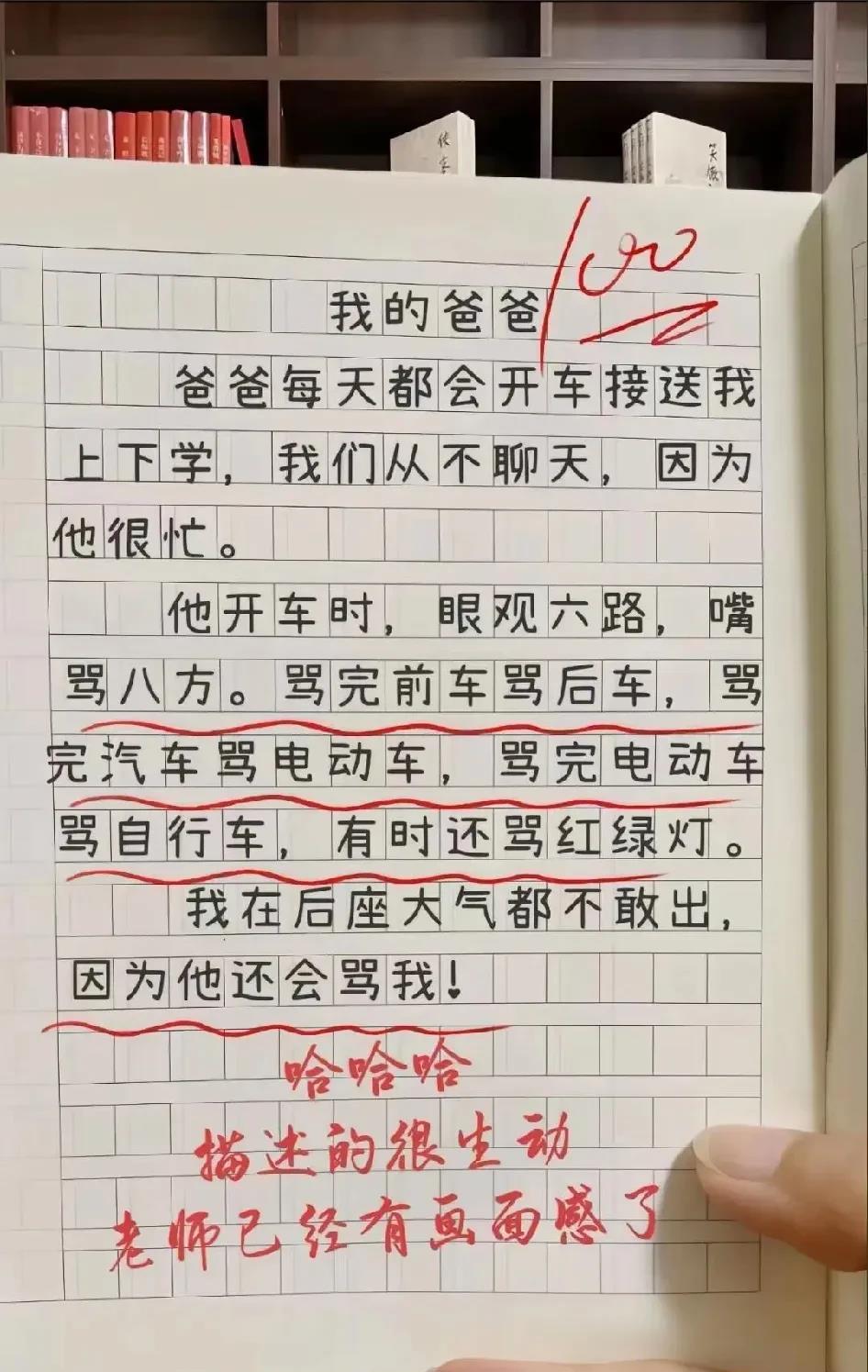 这臭小子就不能给老爹留点面子，在老师面前揭短...