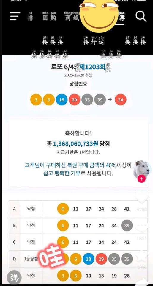 神通广大的彩友已经转战韩国大乐透：这款游戏从没见过，甚至韩语也是一个都不懂，但从