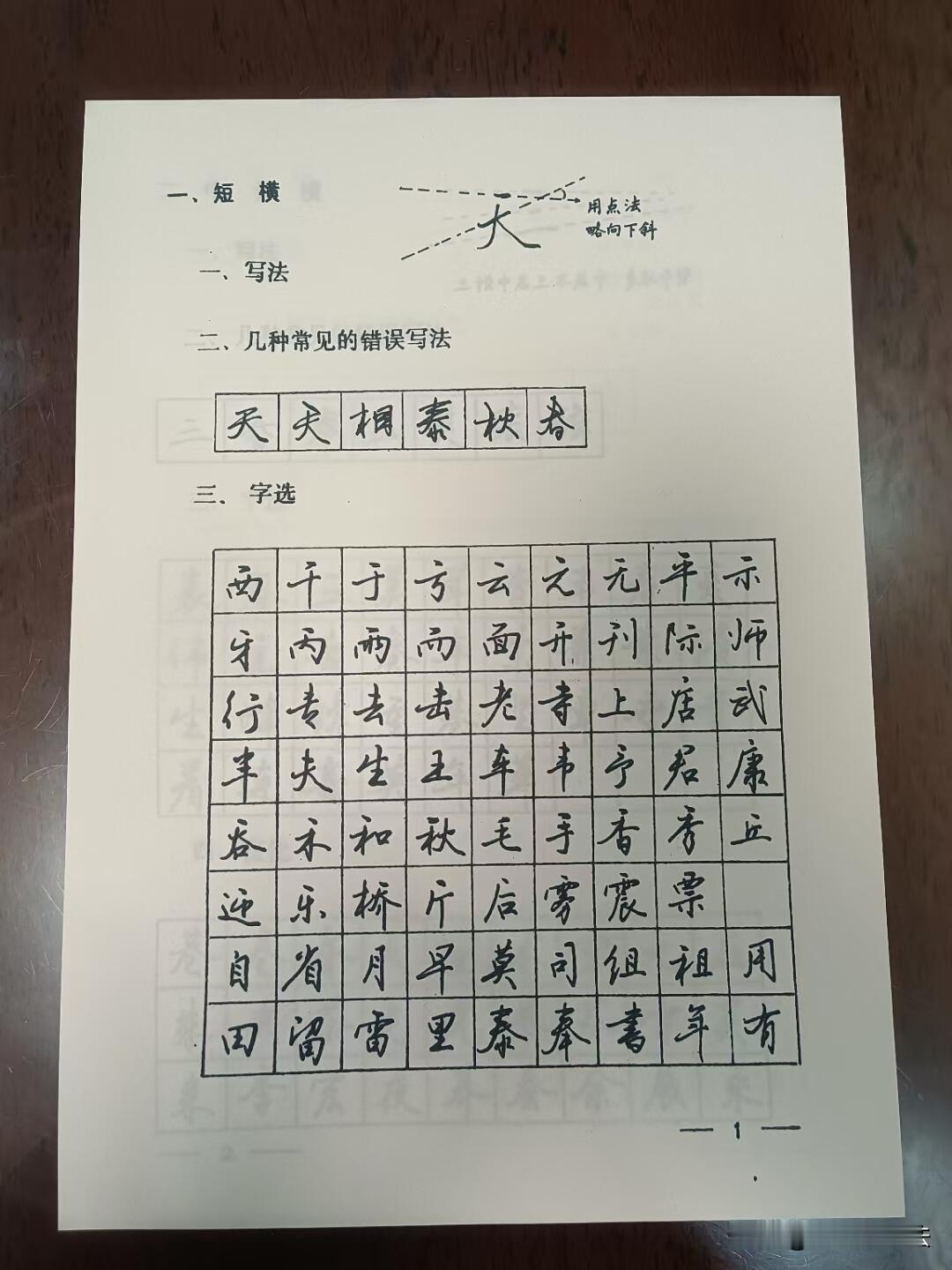 这套钢笔行书授课手稿，是难得的练字内部讲义。不讲花哨技巧，从基础笔画到偏旁部首，