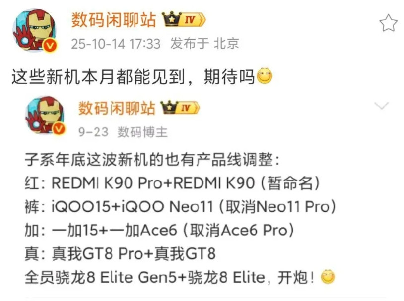 这个月旗舰机和次旗舰一起发布！iQOO15和Neo11，一加15和ACE6，红米