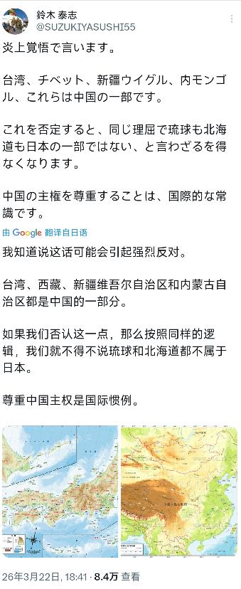 长期往来中日间的铃木泰志昨晚（3月22日晚）写道：“我知道说这话可能会引起强烈反