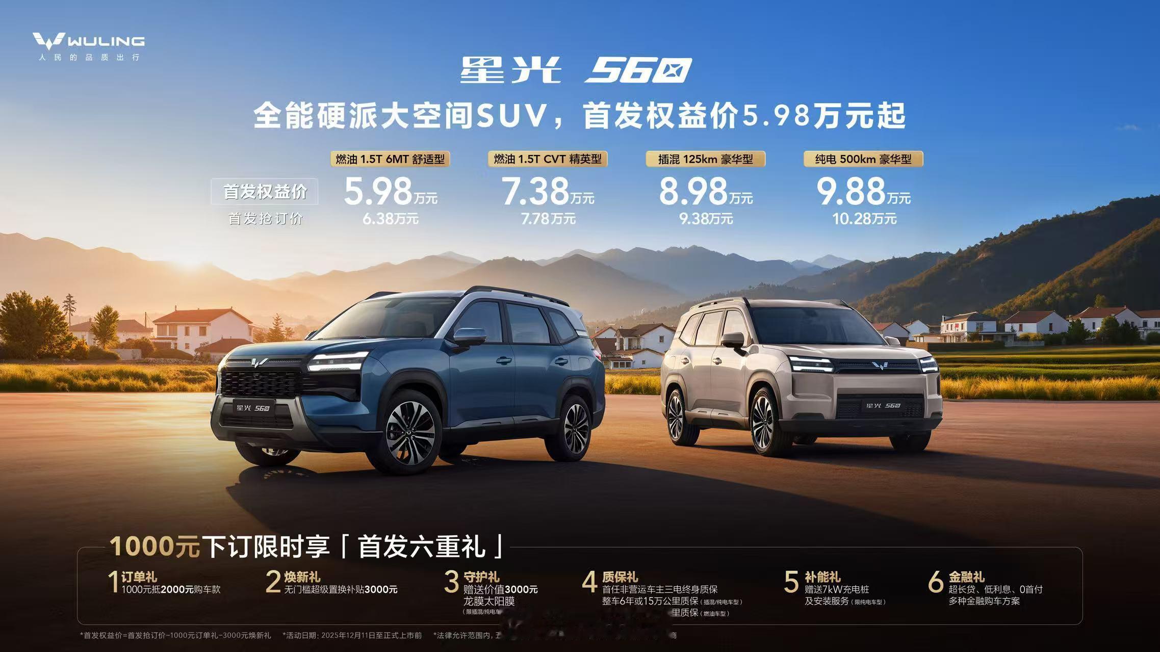 五菱突然就发了一款SUV，五菱星光560，而且手动挡5.98万元！？！？插混8.
