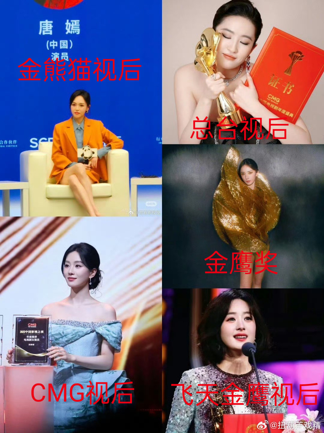 85花全是视后，什么水平[爱心]​​​