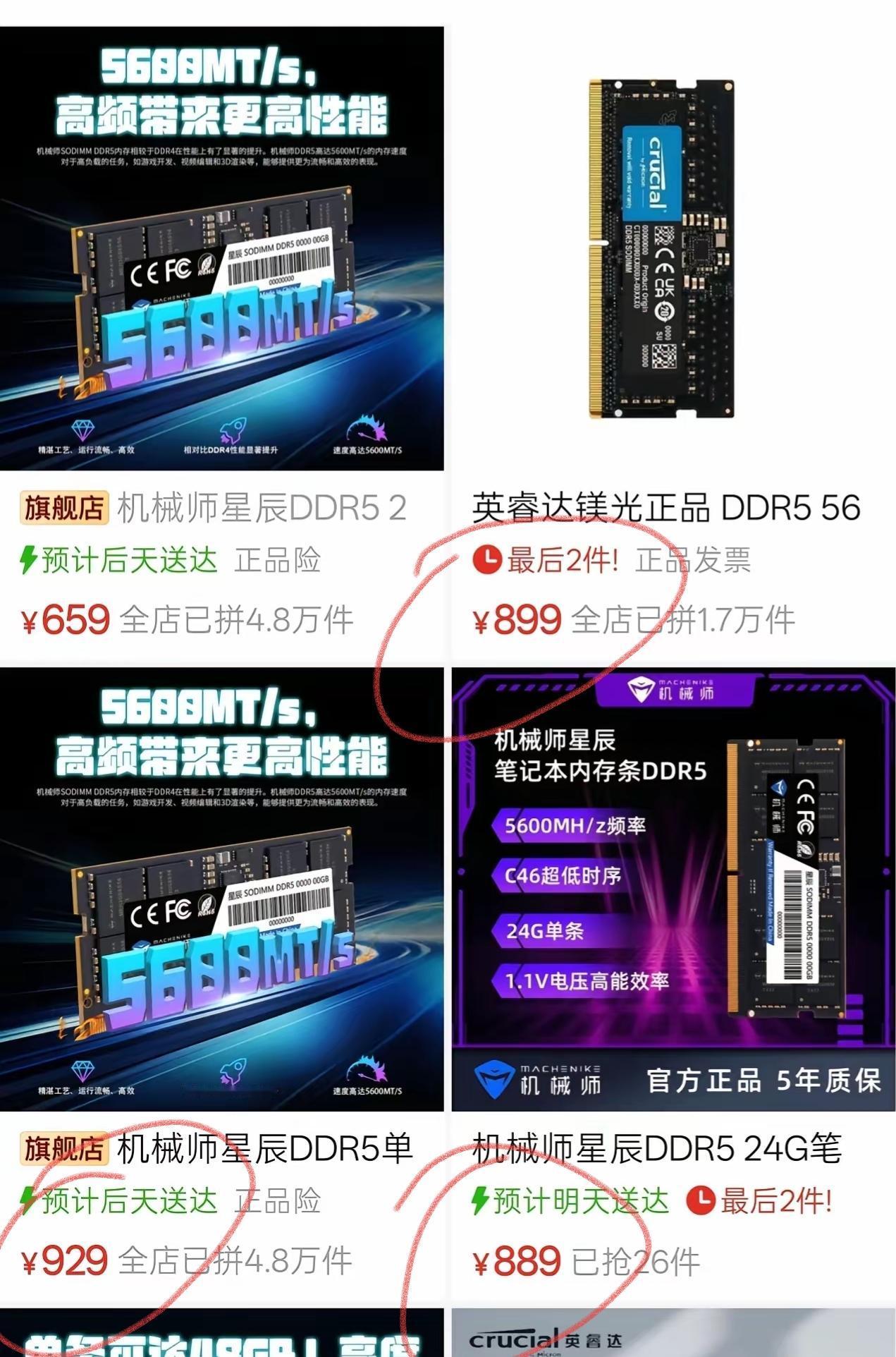 是js故意囤货吗？内存条有没有涨价？这次是等等党输了还是赢了？我们一起看看