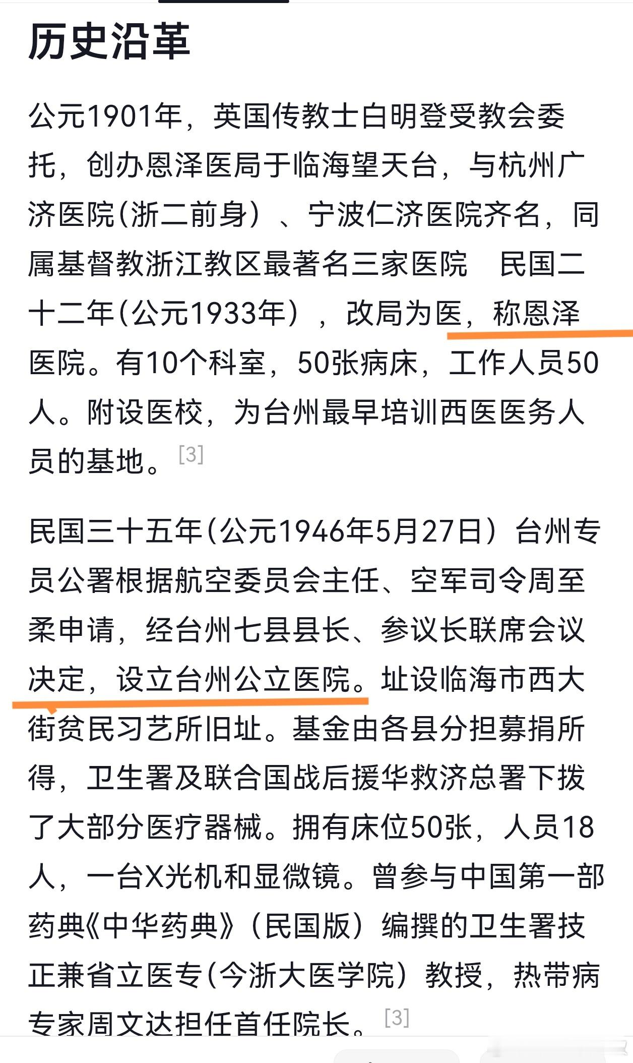 浙江的医院，第一梯队毫无疑问是浙大系的，附一附二，附属儿童和附属妇女。第二梯队，