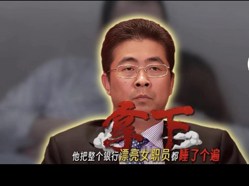 金融反腐与职场监督破局——顾国明案核心剖析顾国明案作为金融领域权力失控的典