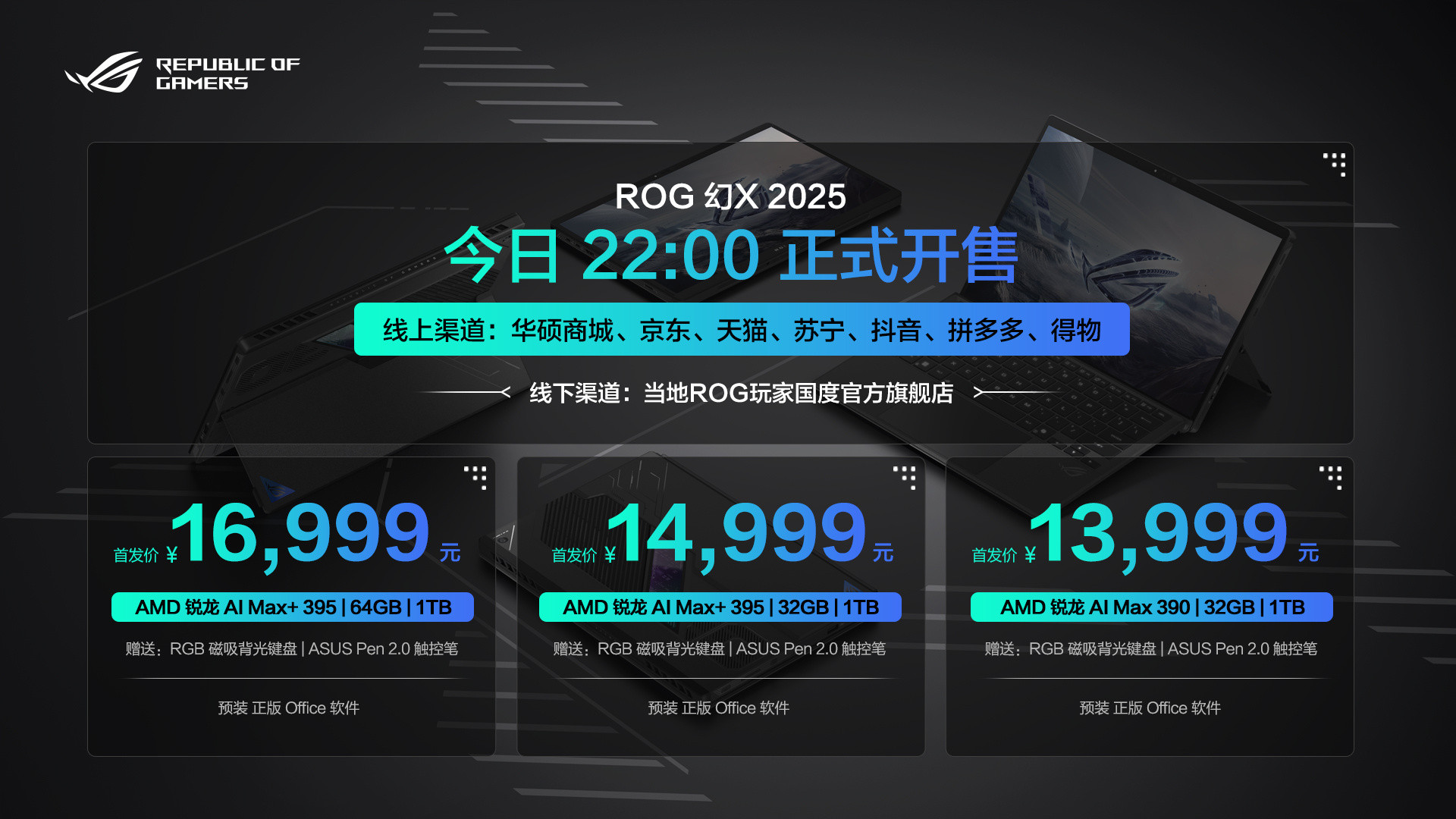 ROG幻X2025价格公布：AMD锐龙AIMax+395|64GB|