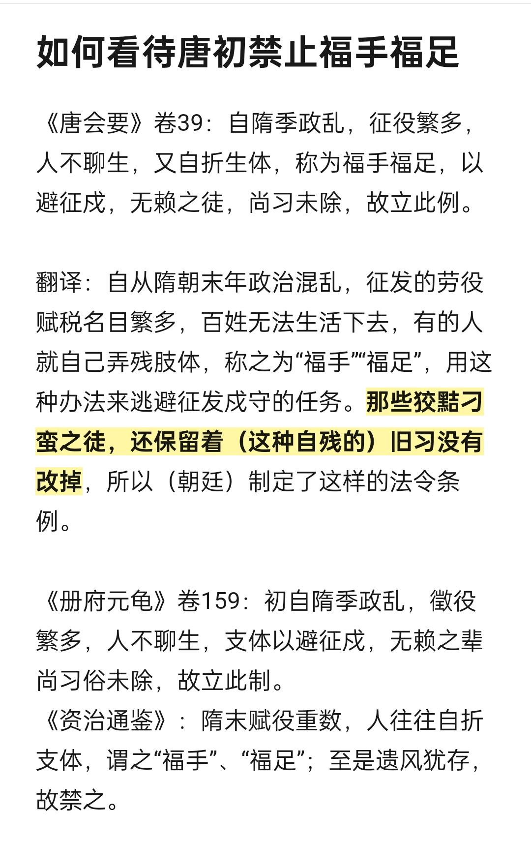 唐初为什么禁止福手福足。