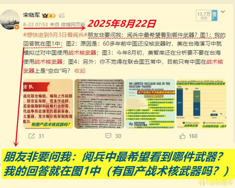 关注九三阅兵图1：我8月22日发的微博里提出的问题；图2：在今天看到“九三阅兵”