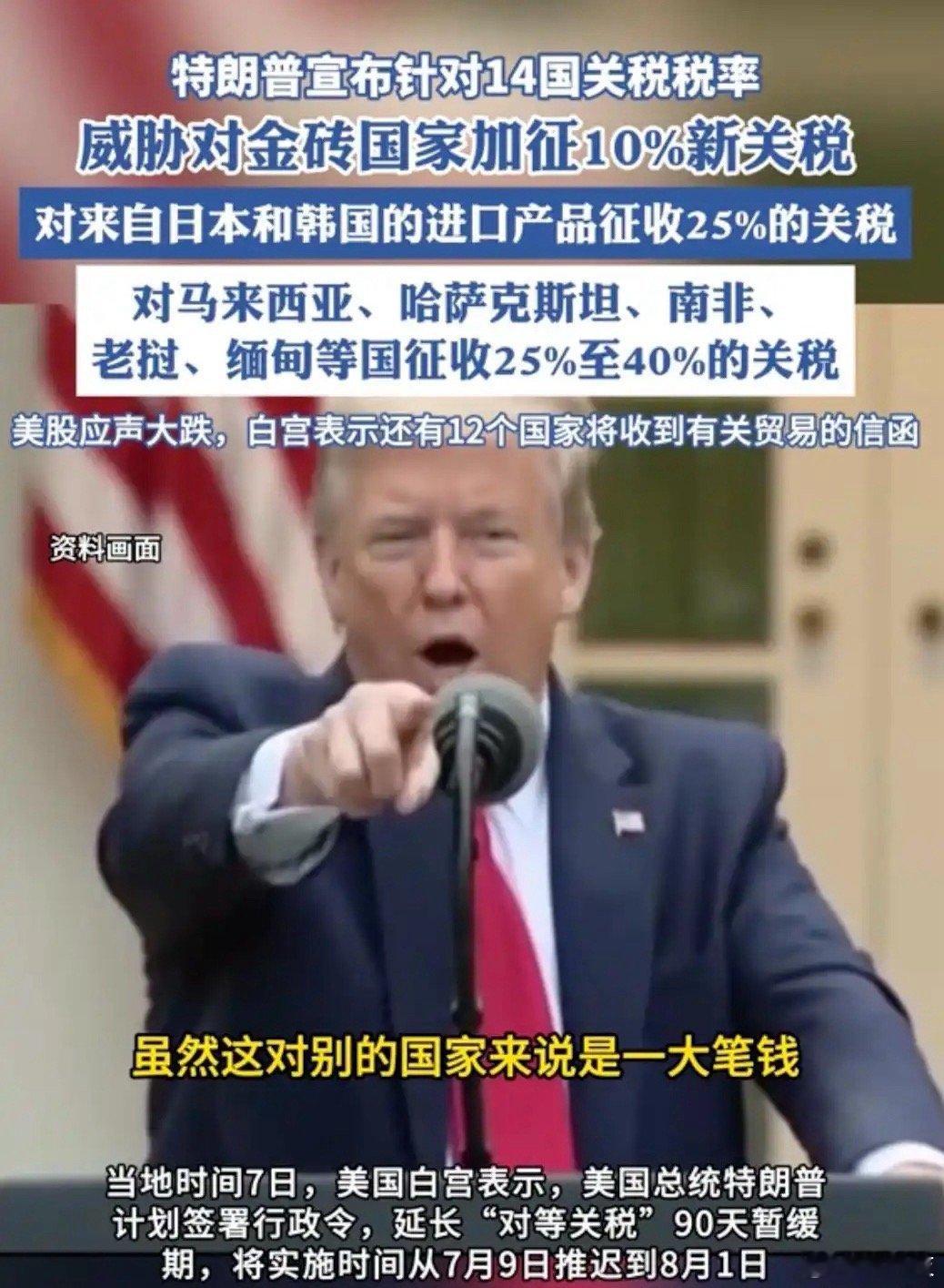 现在又要开始关税战了，这14个国家就是典型的可以欺负的国家，打你一巴掌，你不准还