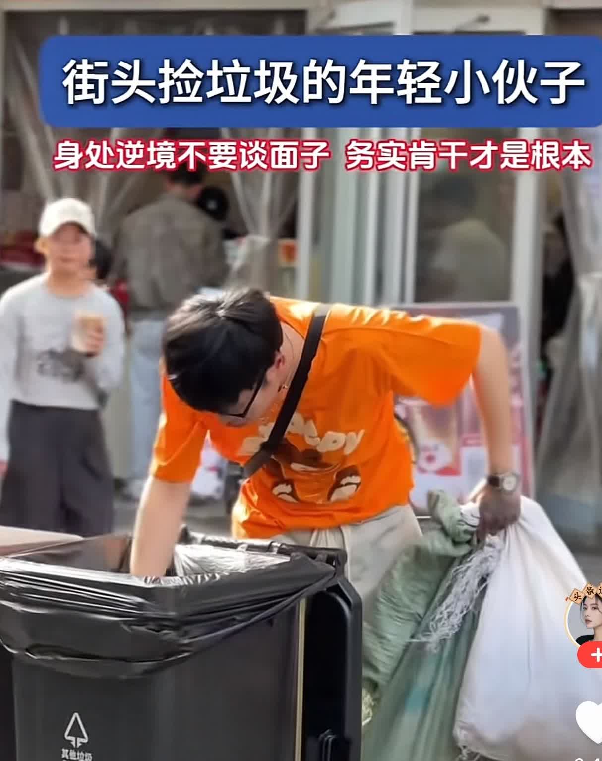 身高1.8米的小伙，每周末都提着2个蛇皮袋到商场前面的垃圾桶捡垃圾，小伙一句