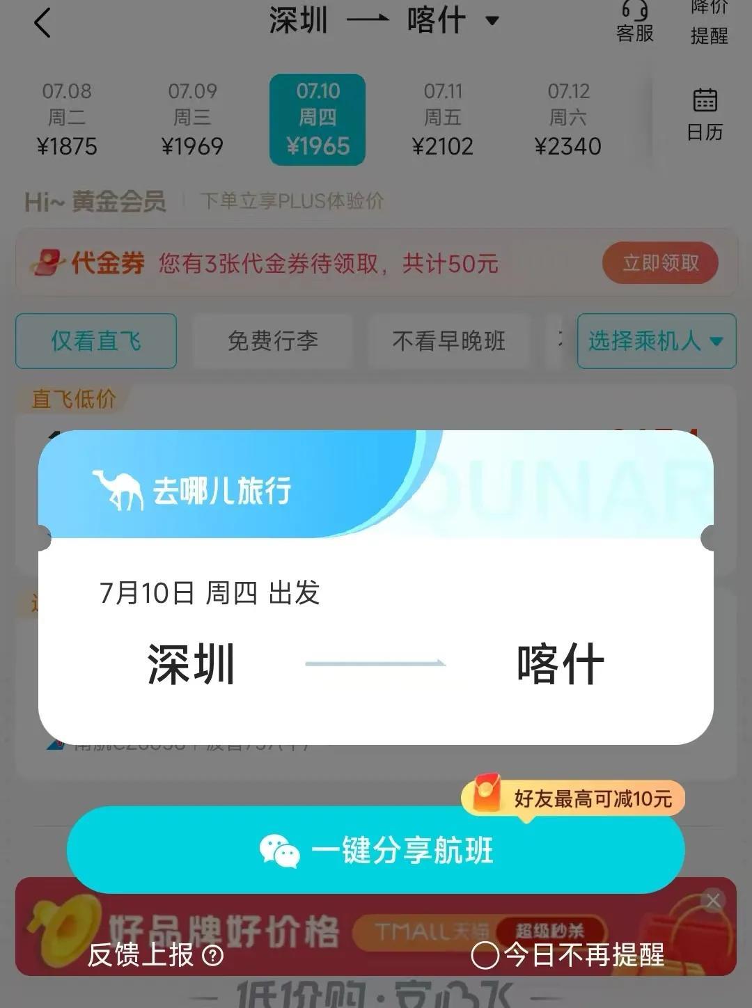 深圳到喀什的直飞航线，是中国最远的国内航线吧？不停直飞也要超过七个小时，估计接近