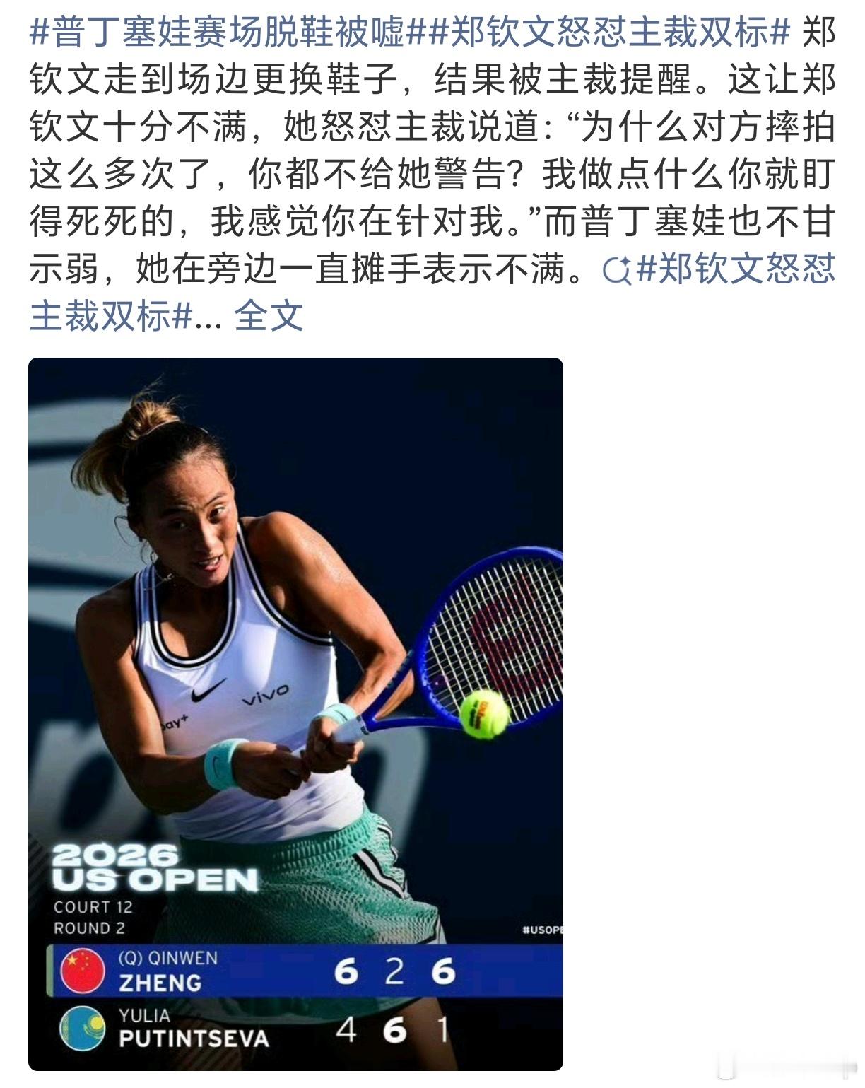 郑钦文怒怼主裁双标美网这场对决的争议点，不在于球员不能表达情绪，而是判罚尺度的一