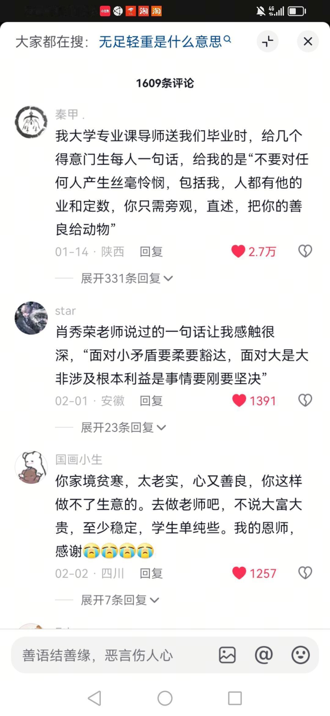 你的导师对你说过什么让你至今受教的话​​​