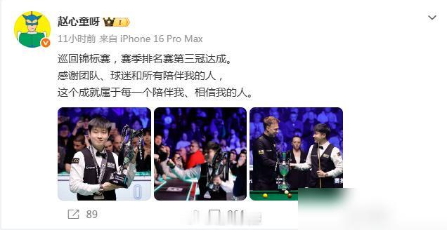 你以为赵心童是“浪子回头”？错了。他只是享受了一次免费的“系统升级”。被世界台联