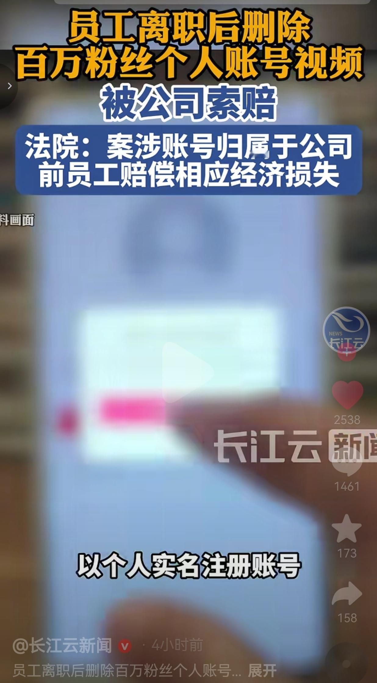 离职删光公司百万粉账号被判赔偿！职场红线：别把公司资源当私产。离职前恶意删