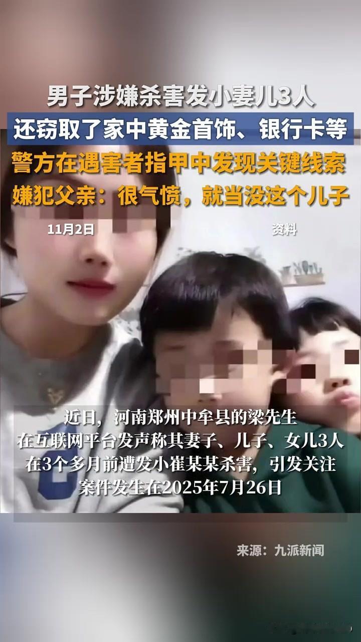 河南郑州中牟县的“妻儿三人被发小杀害案”今天开庭了。被害者婆婆讲述更多细节，其中