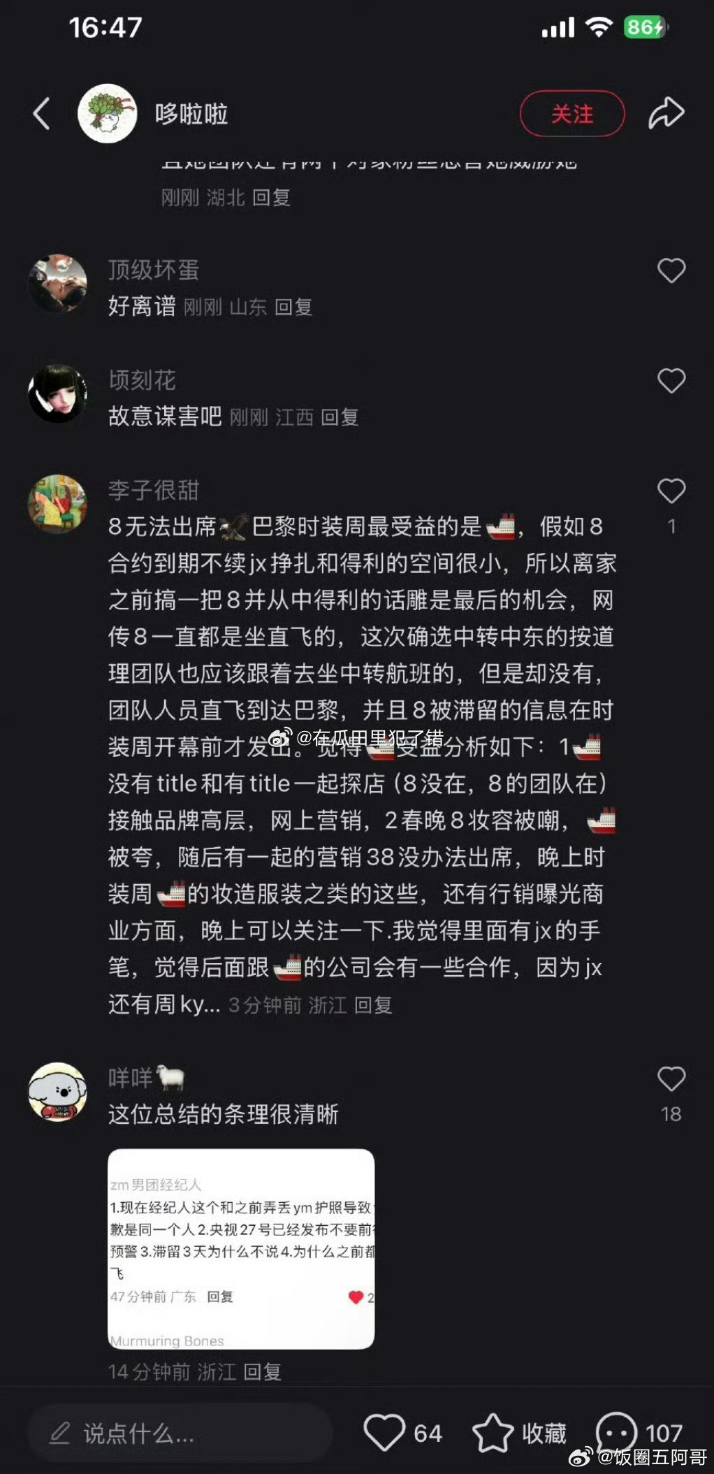 迪丽热巴去不了时装周和王楚然有啥关系？