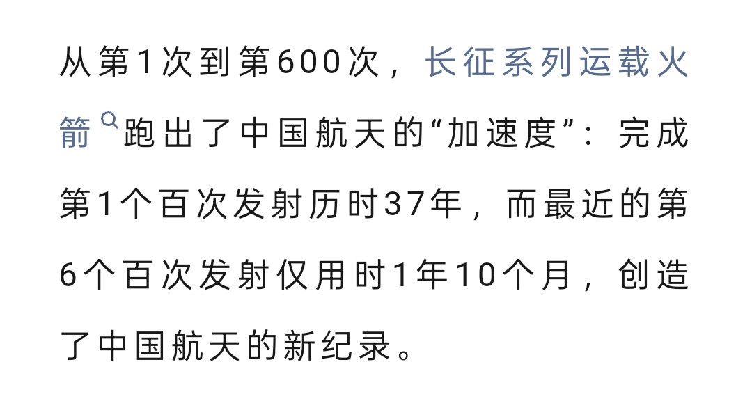长征系列火箭第600次发射长征系列火箭从500次发射到600次用时1年10个月