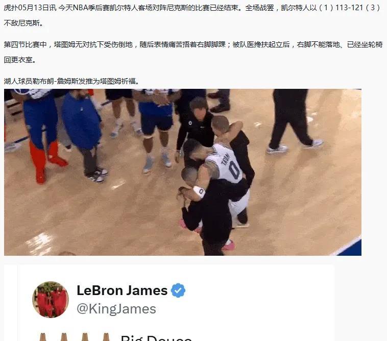 英雄惜英雄！塔图姆今年严重无对抗受伤之后没多久，詹姆斯更新了社媒动态，为塔图姆