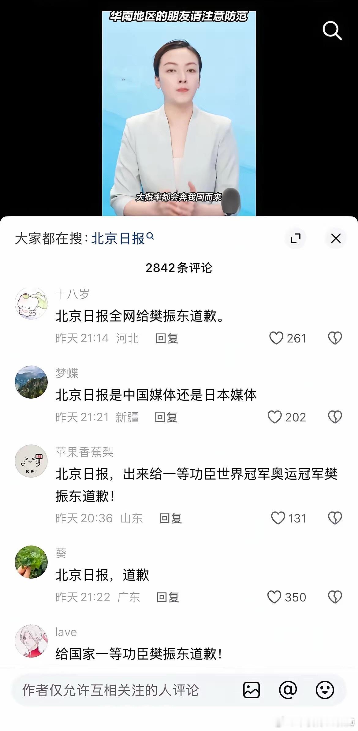 京圈你挺狂啊，全网都在要求给樊振东道歉！一个权威媒体把国家一等功臣、世界最强乒乓
