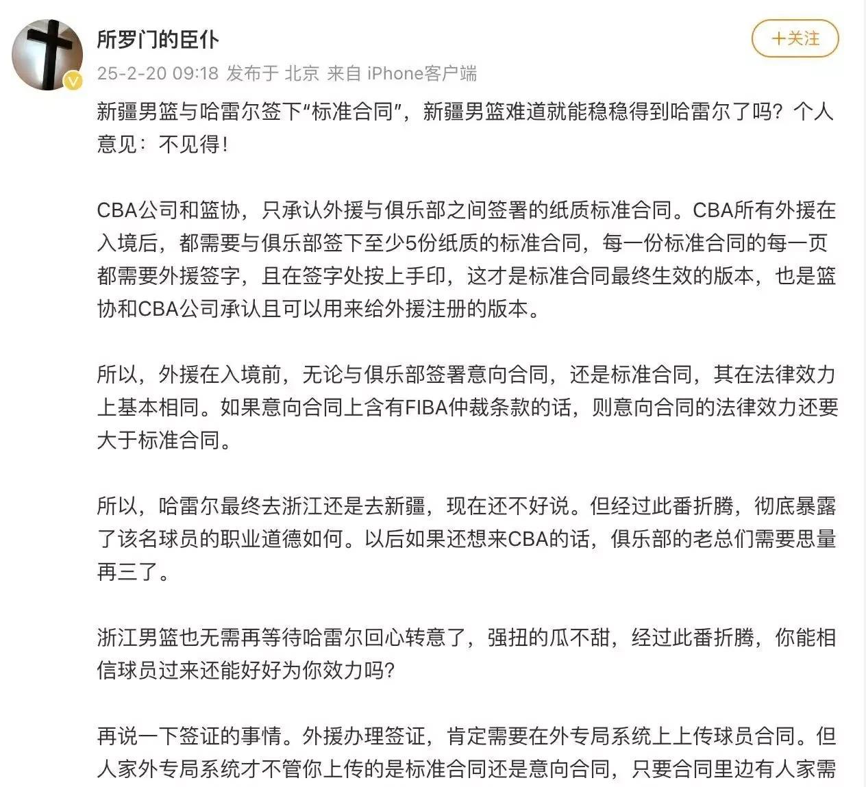 浙江稠州外援哈雷尔被新疆截胡一事，只能说郭舰太狡猾，方俊太大意，还是朱芳雨保守，