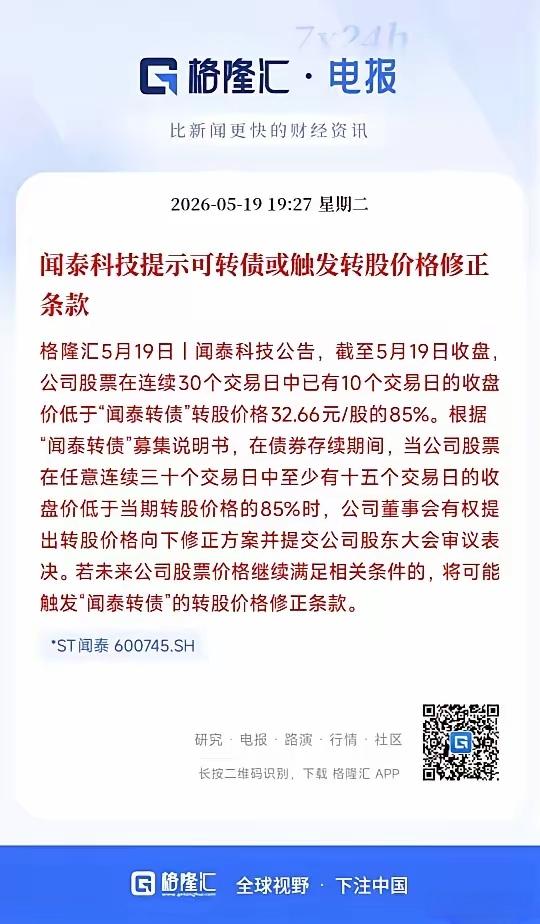 闻泰科技继续跌，跌满15天就可以转股转债的，继续跌，公司是不愿意出钱的！这要是股