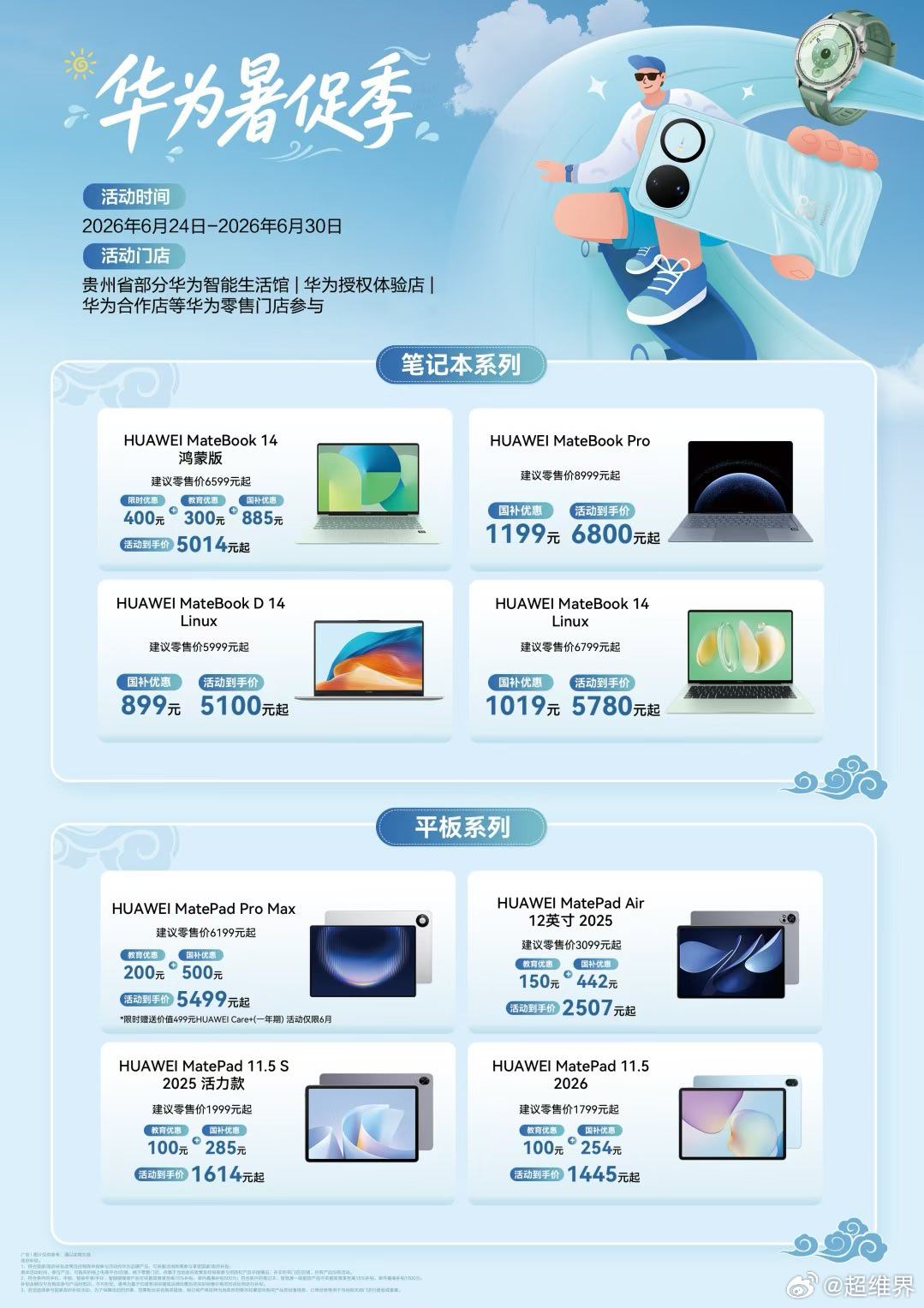 华为贵州大优惠，你们那边有吗？Matebook14鸿蒙版最高优惠1500+元（