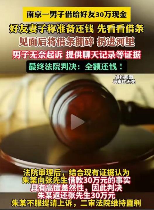 人心险恶！南京一男子借给好友30万现金，万万没想到好友妻子称准备还钱，但要先看看