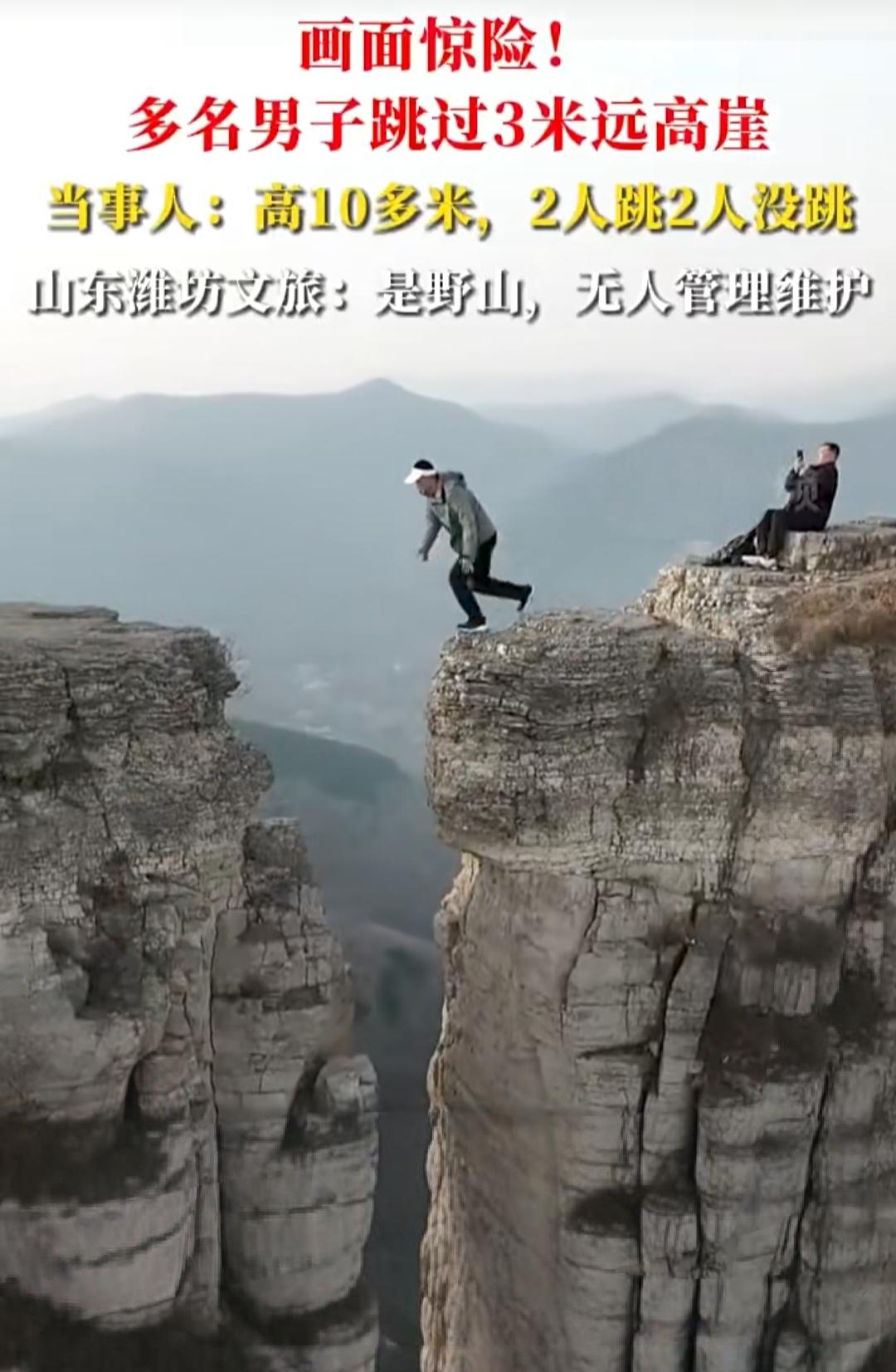 吓出冷汗！山东4个大男人野山跳3米悬崖，10米深崖看着都腿软。这视频我看完