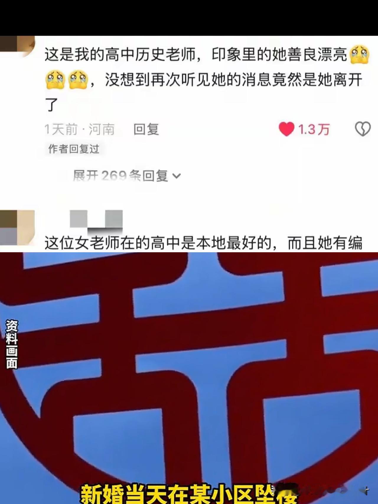 婚姻不是人生的终点！28岁女教师新婚当天跳楼身亡，曾发朋友圈表示“我不想