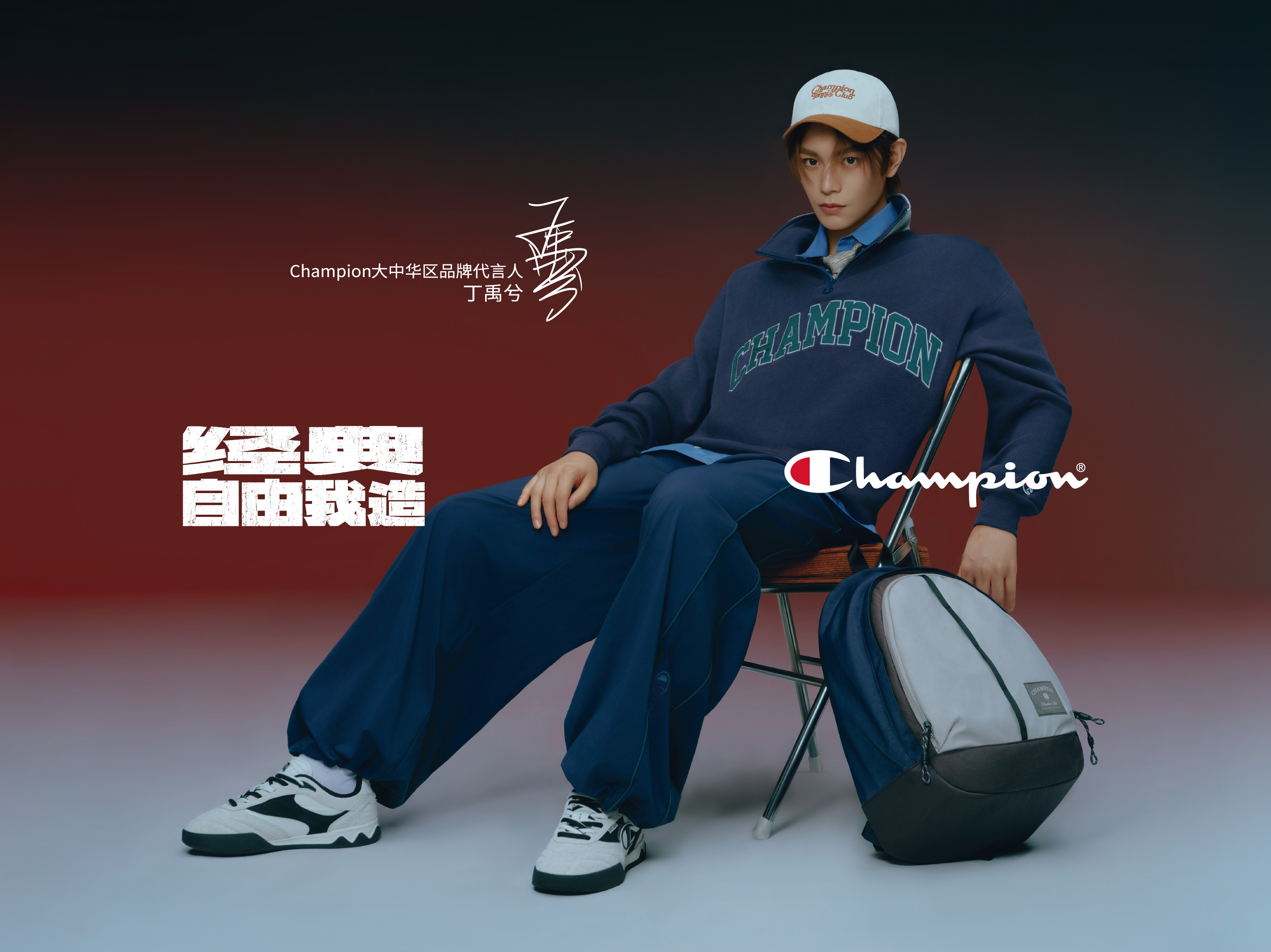 Champion卫衣复古新生，如何用经典单品穿出2025年潮流态度经典运动品牌C