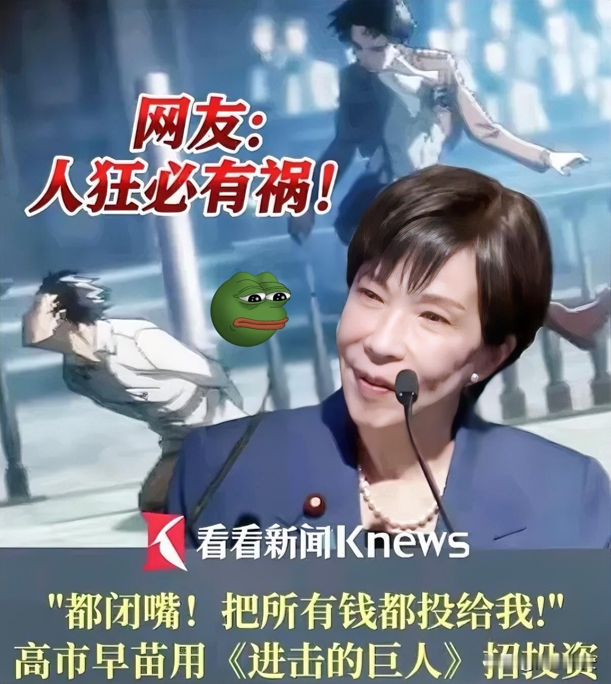 高市早苗引动漫台词催投资！？下一幕就该被“踹飞”！12月1日，日本首相高