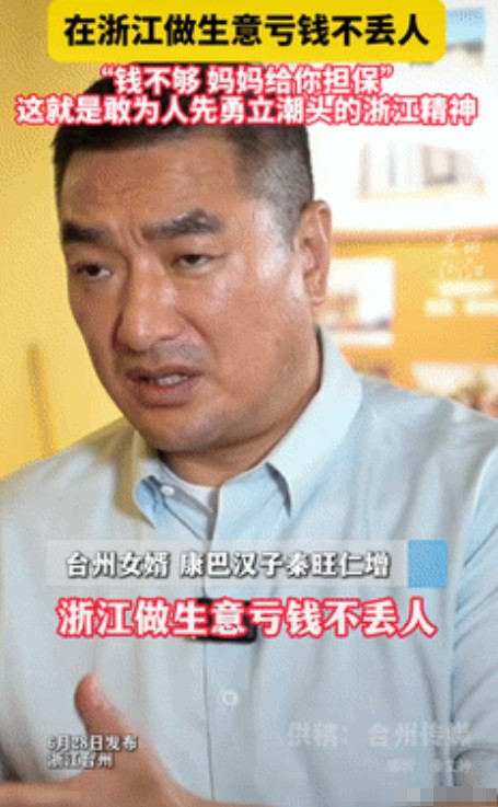 “格局直接拉满！”浙江台州，一丈母娘给女婿38万元养老钱支持他做生意，女婿害怕赔
