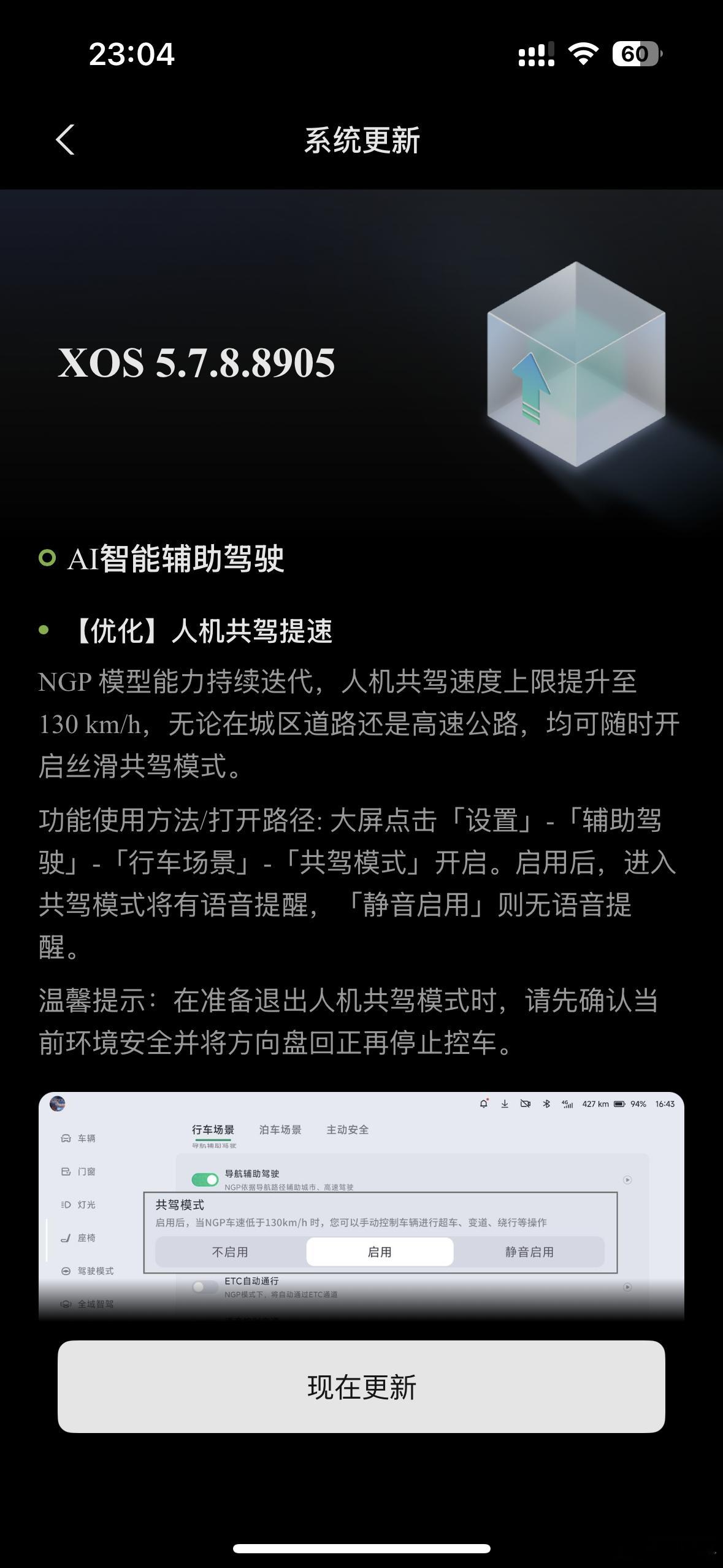 小鹏mona更新5.7.8后的初步反馈，来自孩子妈。她说反应更快了，今天有个突然