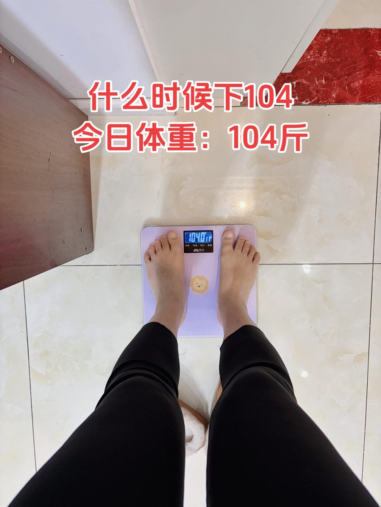 自律减脂健康餐今日体重：104斤和昨天体重一样今日减脂早餐：玉米+鸡蛋+花