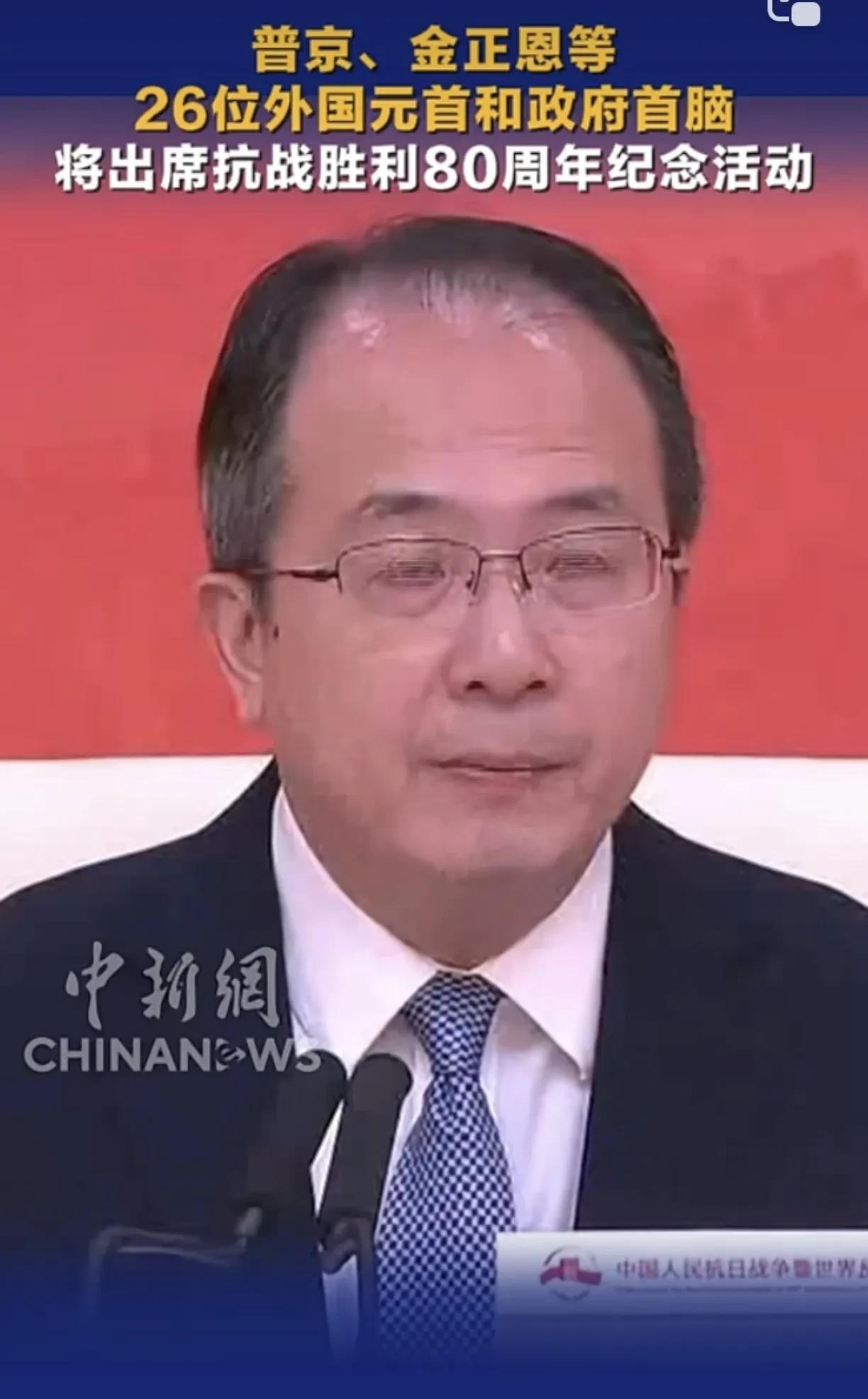 终于通报参加9.3阅兵的外国领导人了！共有26个国家，分别是：俄罗斯，朝鲜，柬